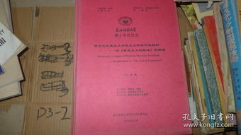 西方马克思主义女性主义的现代性批判――对 资本主义的终结 的解读 东北师范大学博士学位论文