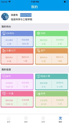 智慧东大一网通办 v1.7.0