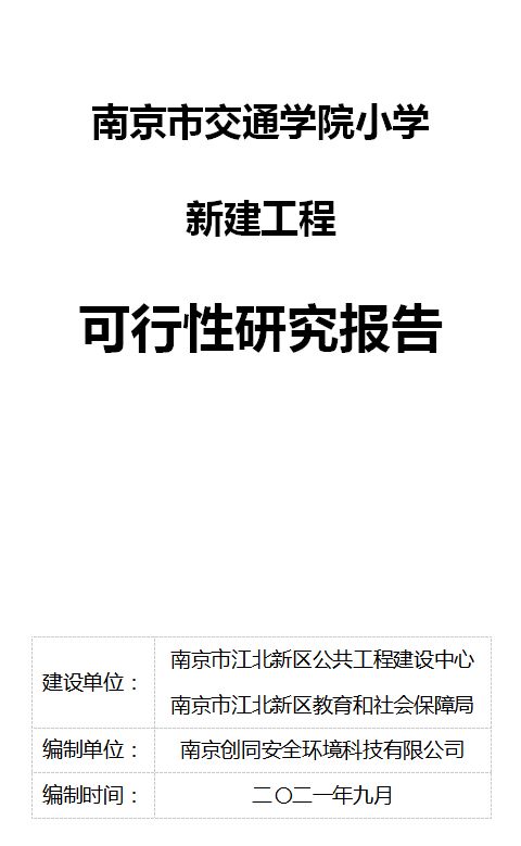 投资近5亿 2023年竣工 江北又一所小学来了