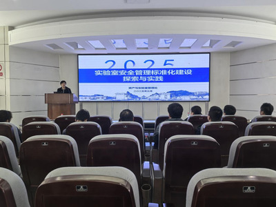 东北大学开展专项安全监管标准化建设能力提升专题培训