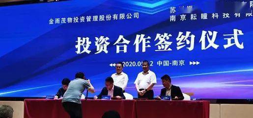 资本赋能，创新驱动 金雨茂物与东大资产共筑5G产业新高地