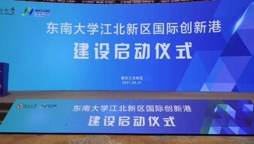 东南大学重磅布局江北 总投资220亿，东大资产开启新篇章