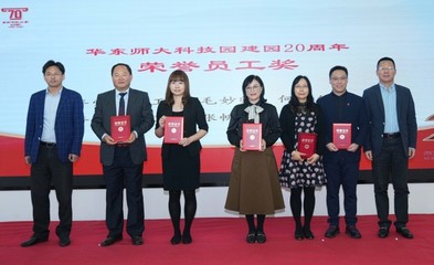 媒体关注 华东师范大学国家大学科技园庆祝建园20周年，引领产学研融合新篇章