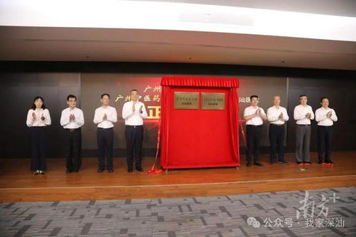 投资20亿 广州中医药大学深汕医院揭牌，东大资产助力湾区医疗新格局